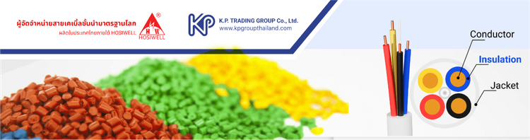 ฉนวนสายเคเบิลคืออะไร? รู้จักวัสดุ Thermoplastic ยอดนิยมที่สายไฟเลือกใช้